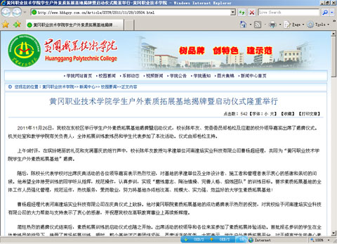 黃岡職業技術學院網站新聞截圖