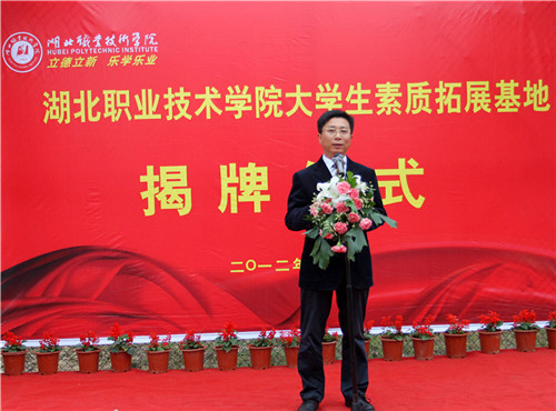 校領導在拓展基地揭牌儀式上發言