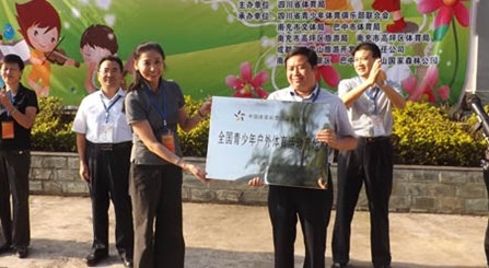 米倉山國內森林公園（大壩景區）成為全國青少年戶外體育活動營地